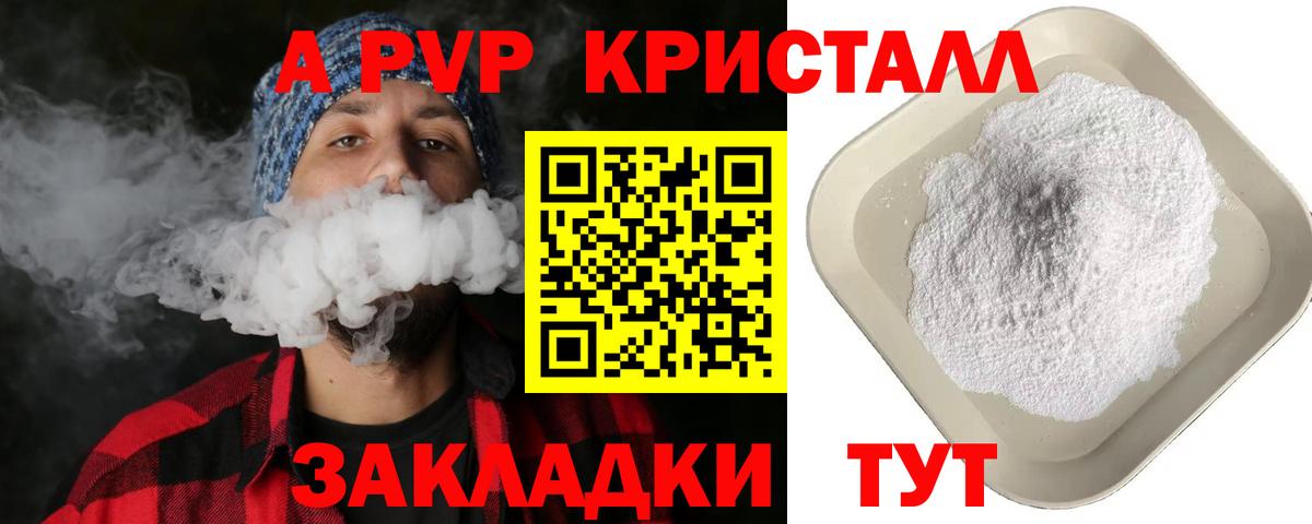A-PVP кристаллы Тайшет