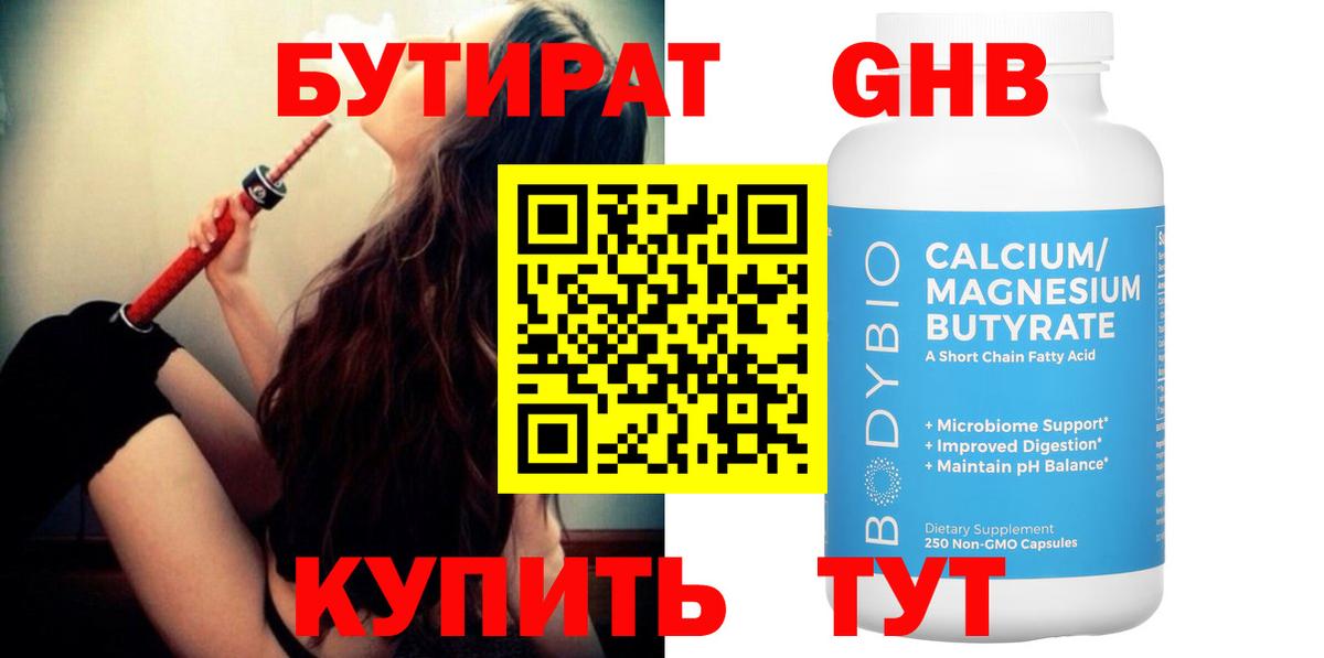 БУТИРАТ  Вход с VPN  Тайшет  БУТИРАТ 99% 