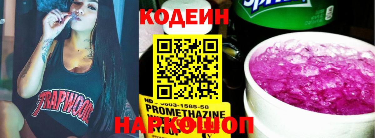 Тайшет  Кодеин Purple Drank  Вход с VPN  Кодеин напиток Lean (лин) 