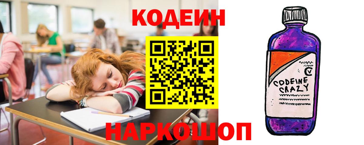 Кодеиновый сироп Lean напиток Lean (лин) Тайшет