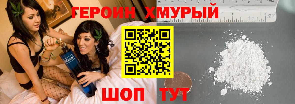 ГЕРОИН хмурый  Вход с VPN  Тайшет 