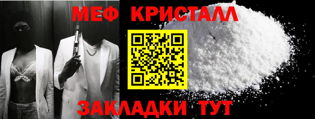 Меф кристаллы Тайшет